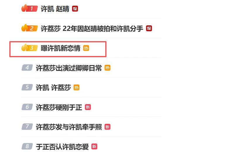 曝許凱新戀情：許凱姓名測(cè)試打分，解析!