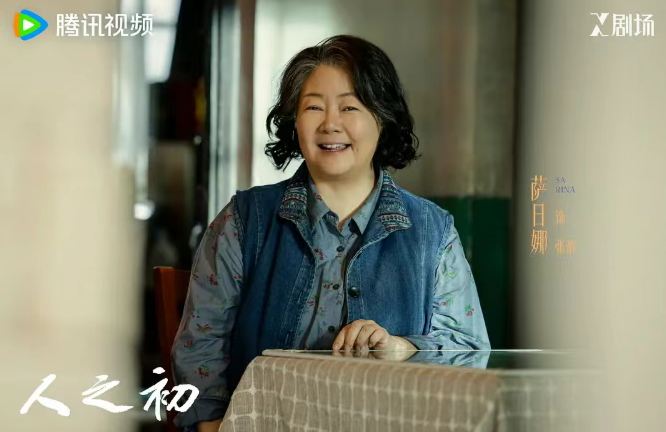 《人之初》薩日娜演活中國式母親，薩日娜名字測試打分深度解析